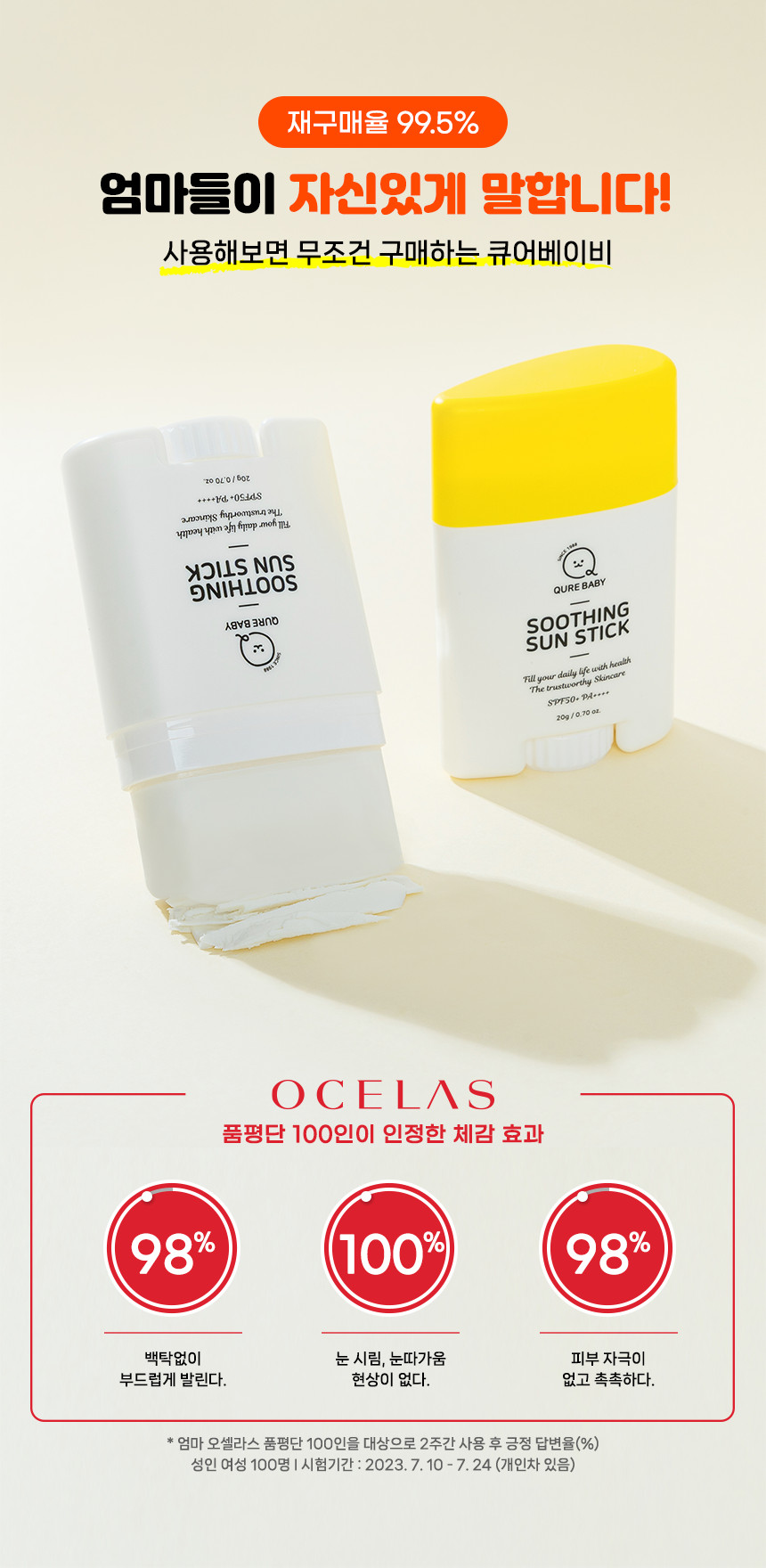 repurchase_sunstick.jpg