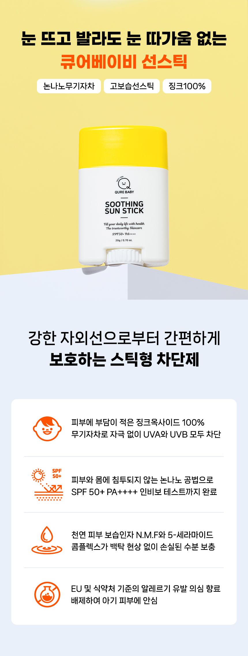 detail_02_sunstick.png