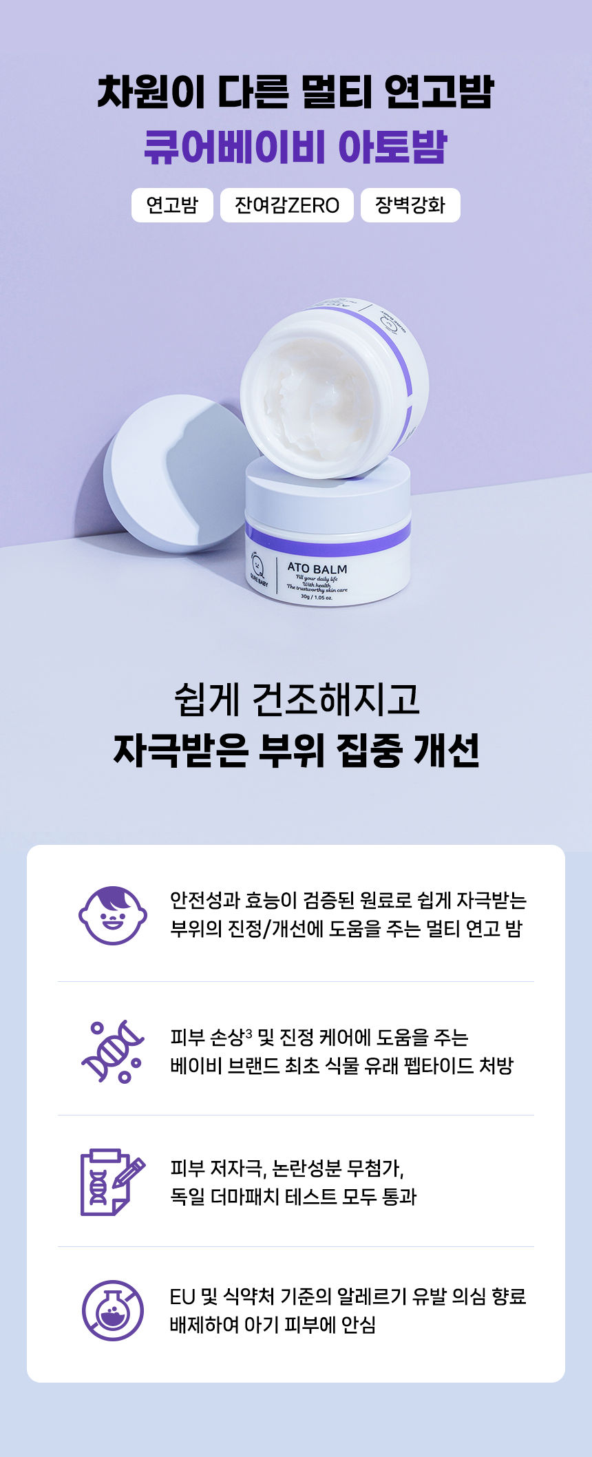detail_02_balm.png